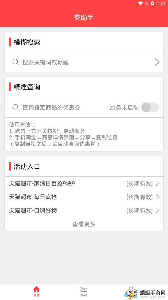 券助手安卓版2.1.7最新版