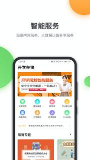 升学在线0.0