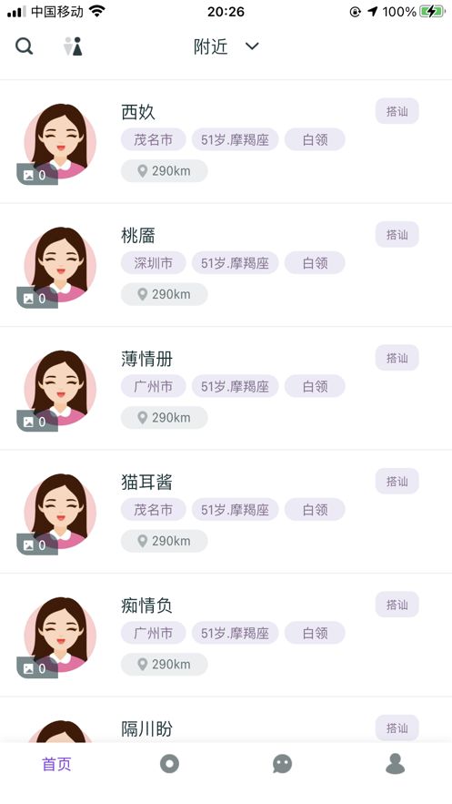 友愉交友app苹果版v1.0.1