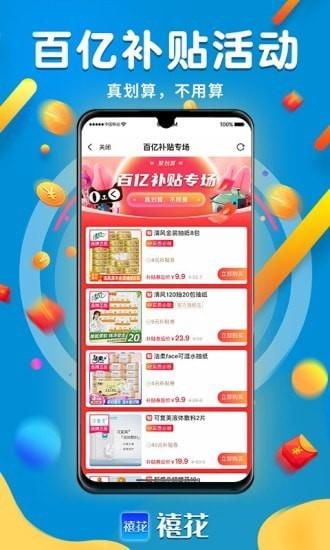 禧花生活 v1.0.1v1.0.1