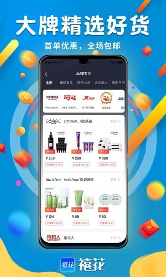 禧花生活 v1.0.1v1.0.1