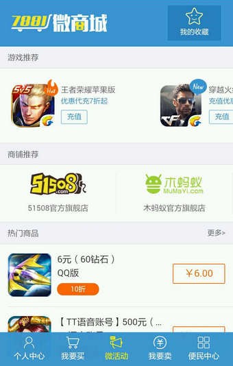 7881游戏交易手机版v2.6.69