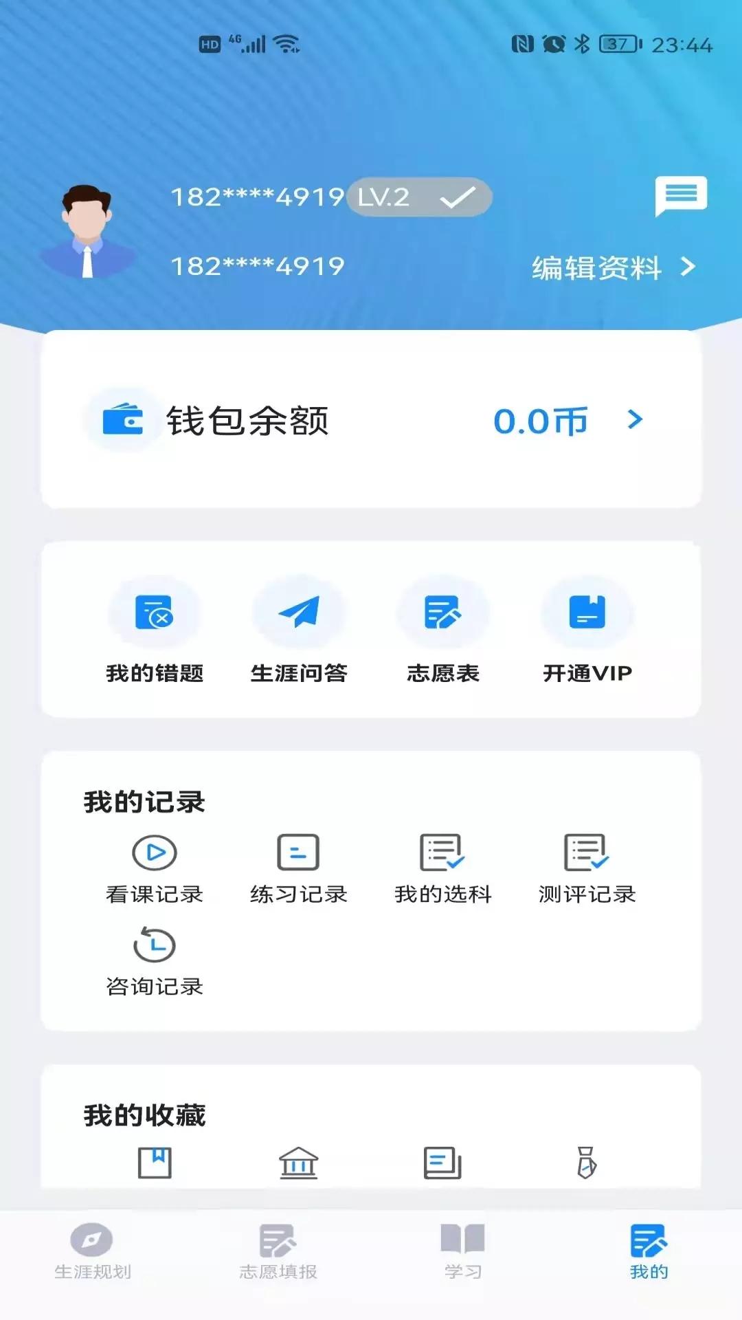 尚学翼 v2.1.3v2.1.3