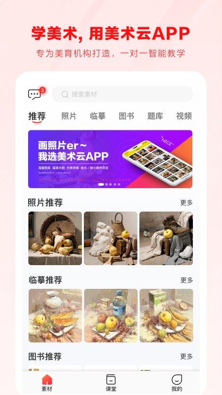 美术云最新版v1.1.0