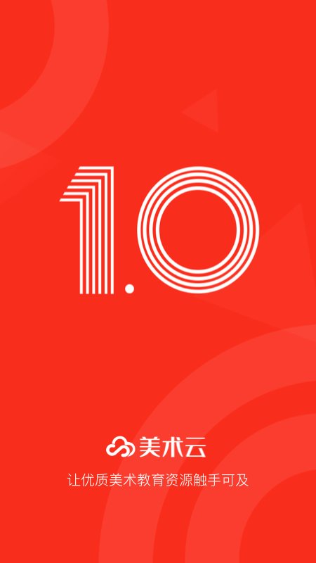 美术云最新版v1.1.0