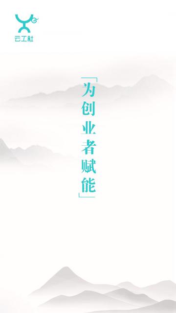 云工社v6.2.0