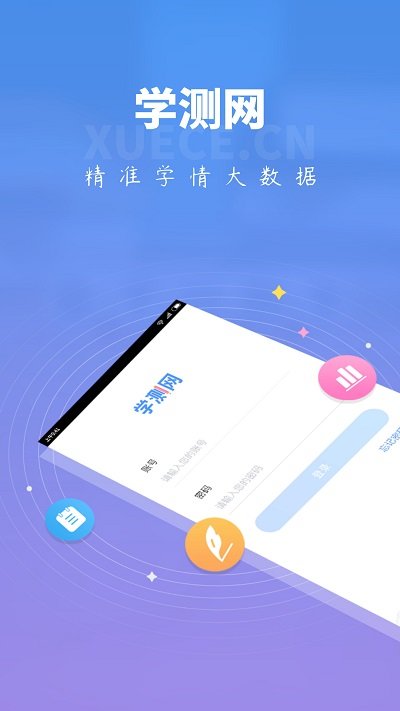 学测网教师版v1.1