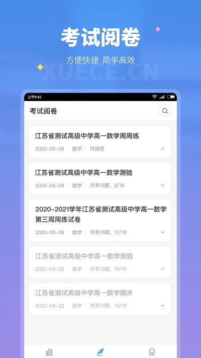 学测网教师版v1.1