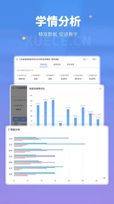 学测网教师版v1.1