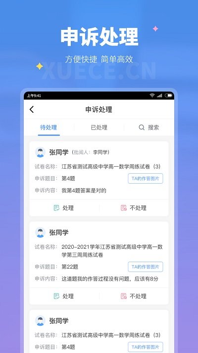 学测网教师版v1.1