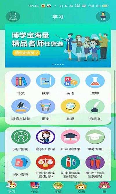 博学智云手机版v2.4.9