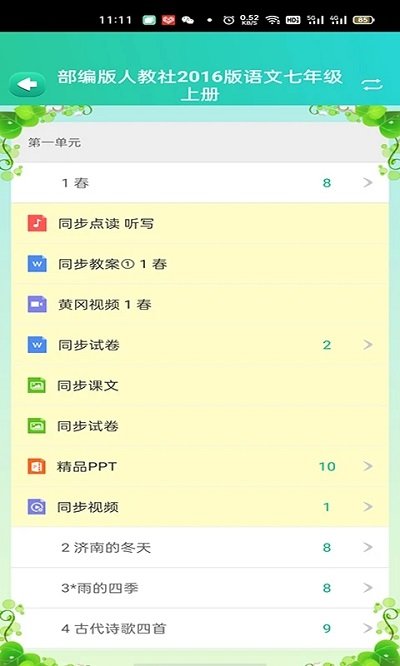 博学智云手机版v2.4.9
