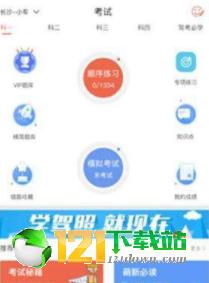 悦马学车v1.1.1
