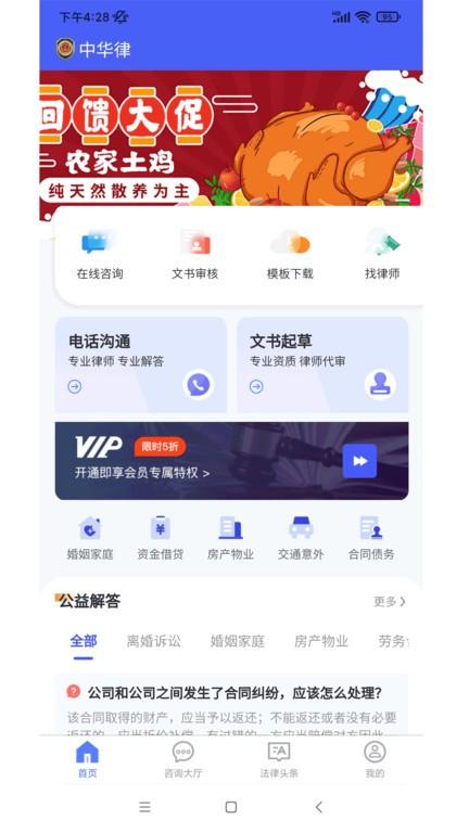 中华律appv1.0.2