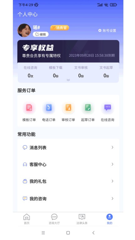 中华律appv1.0.2