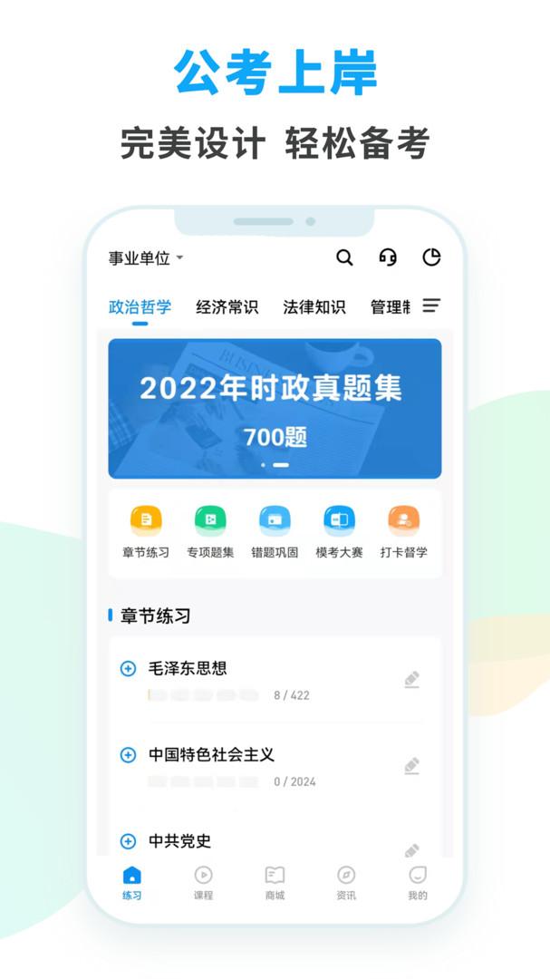 事考题库 v3.2.0v3.2.0