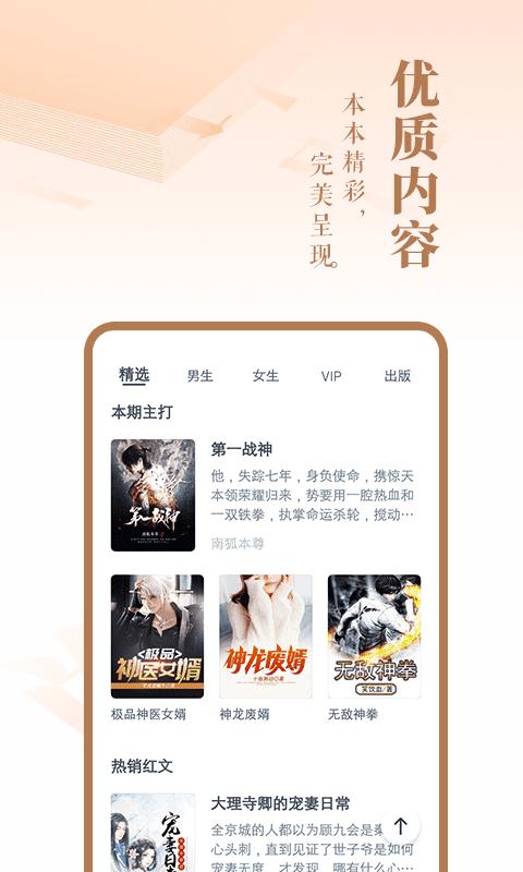 免费小说大全1.0.3