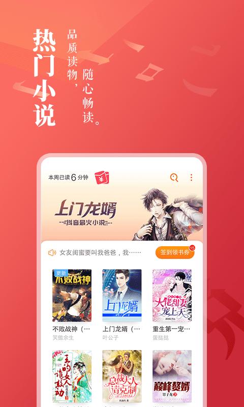 免费小说大全1.0.3