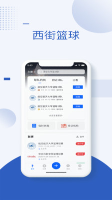 西街篮球 v1.0.0v1.0.0