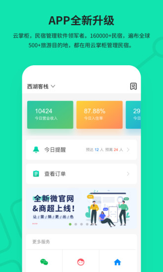云掌柜v3.7.7