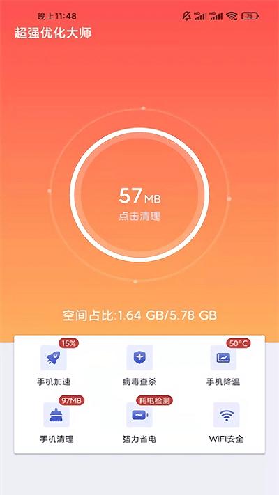 超强优化大师v1.4