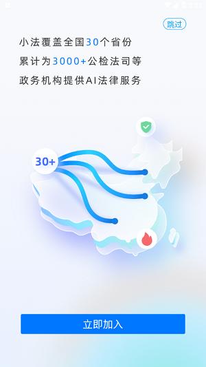 小法名律 v2.0.0v2.0.0
