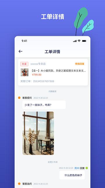 水手客服appv1.0.0