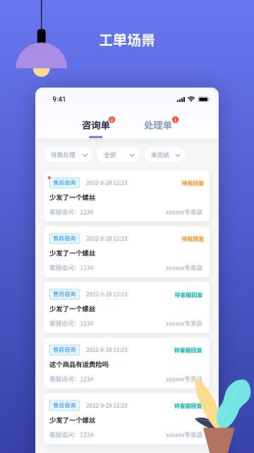 水手客服appv1.0.0