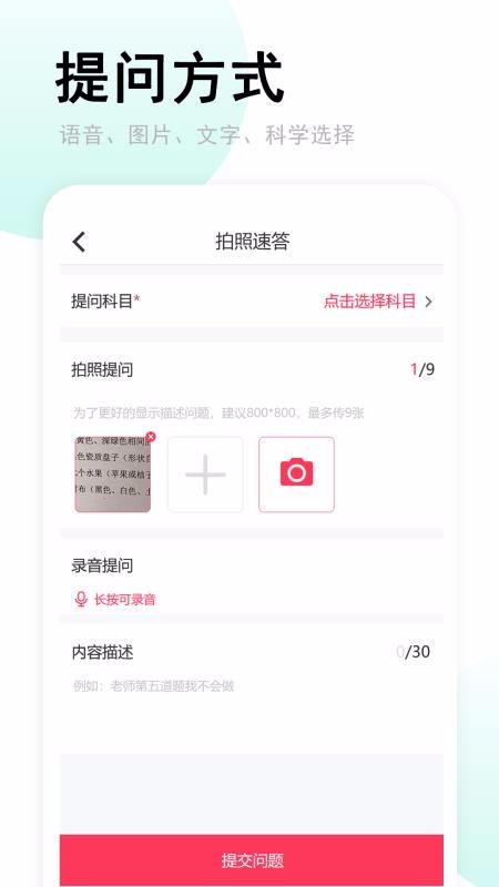 速答在线 v1.0v1.0