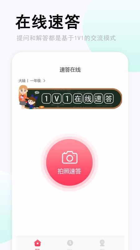 速答在线 v1.0v1.0