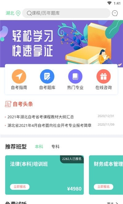 希赛自考 v1.0v1.0