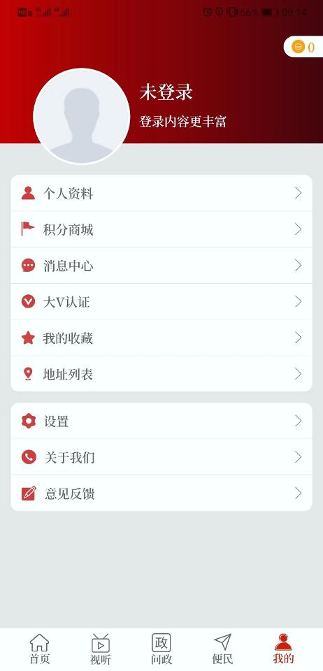 云上内乡2.4.2