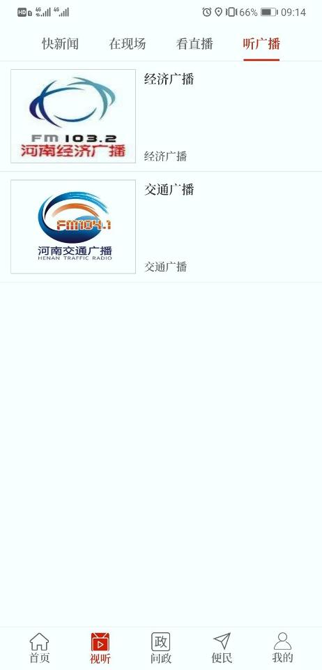 云上内乡2.4.2