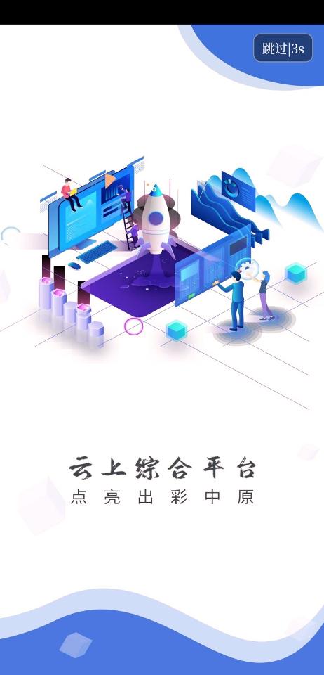 云上内乡2.4.2