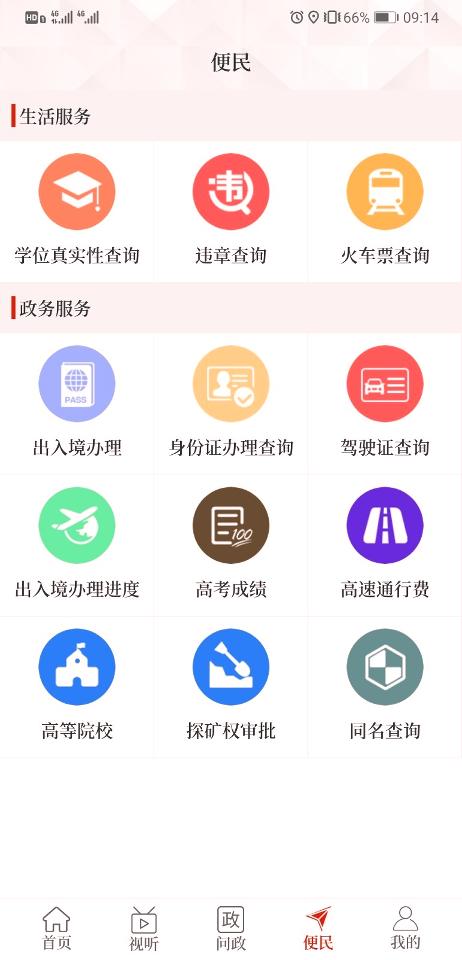 云上内乡2.4.2
