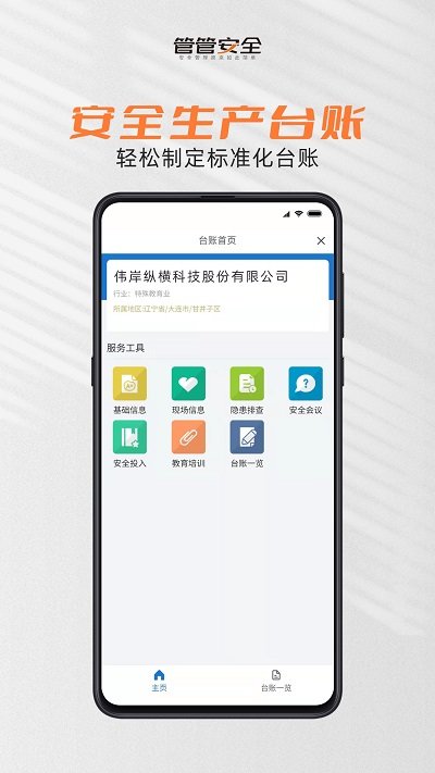管管安全appv2.2.45