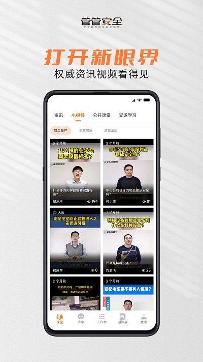 管管安全appv2.2.45