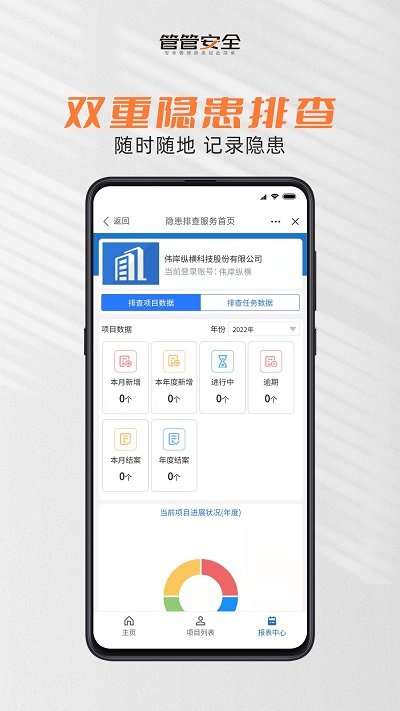 管管安全appv2.2.45