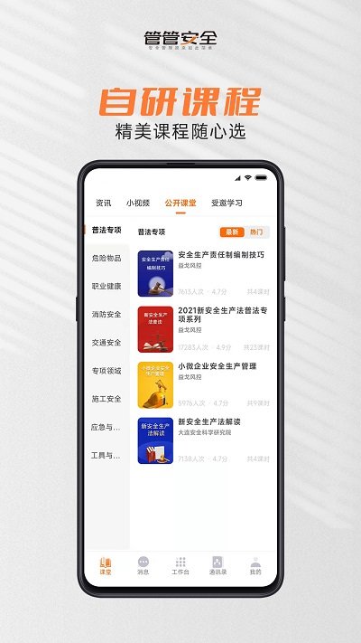 管管安全appv2.2.45