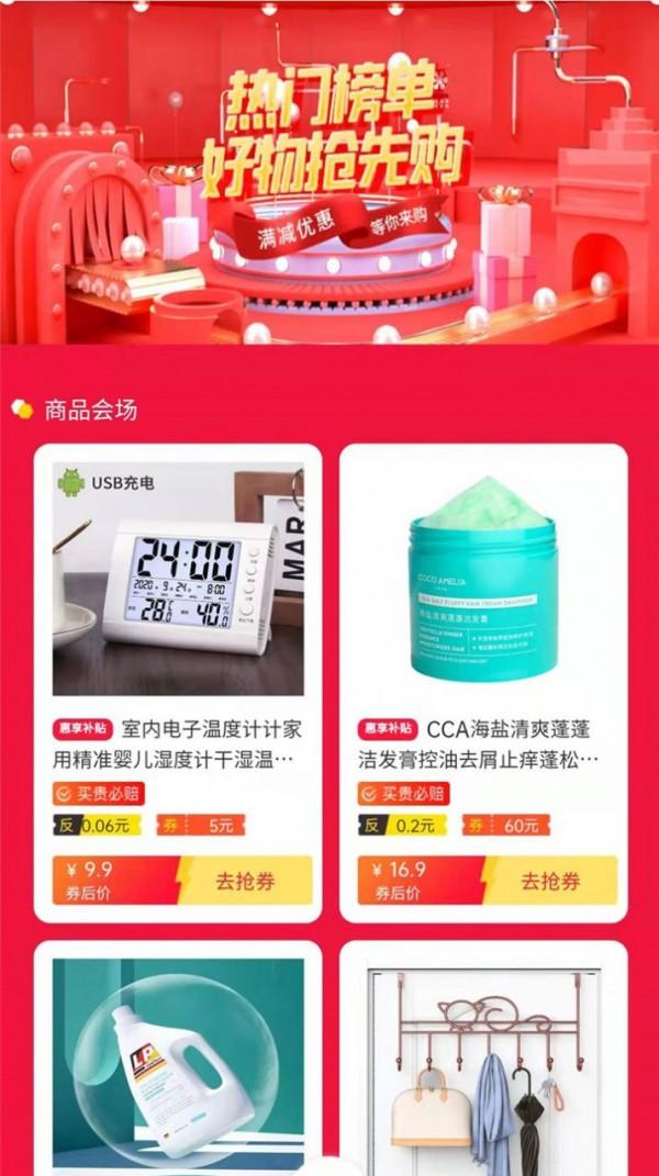 惠享优选 v1.0.4v1.0.4