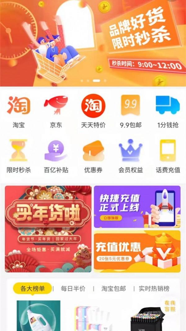 惠享优选 v1.0.4v1.0.4