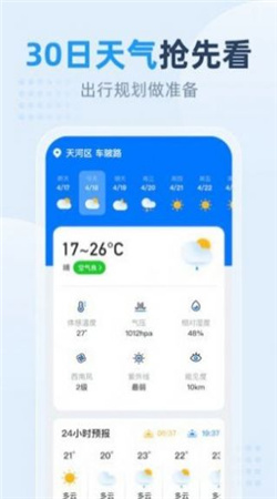 小时天气 v1.0.1v1.0.1