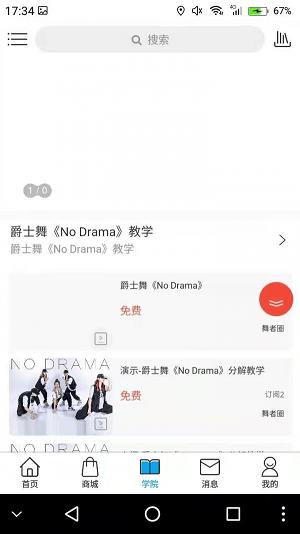 舞者圈 v3.1.2v3.1.2