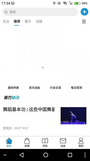 舞者圈 v3.1.2v3.1.2
