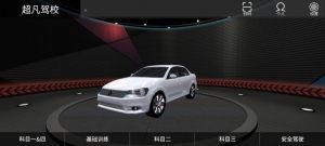 超凡学车 v0.0.01v0.0.01