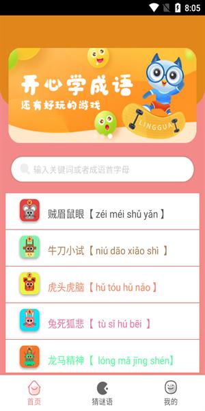 图图学成语 v1.0v1.0