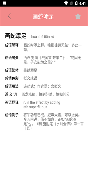 图图学成语 v1.0v1.0