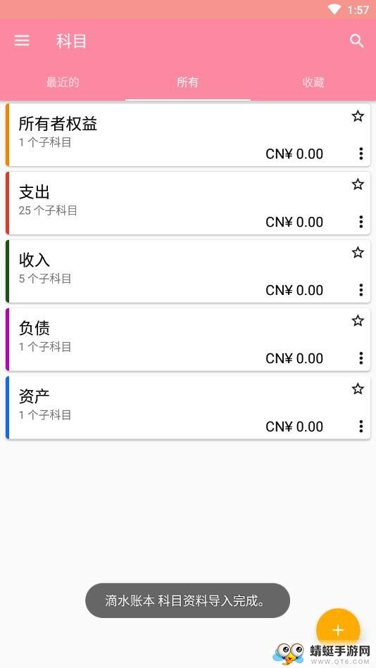 滴水账本1.0