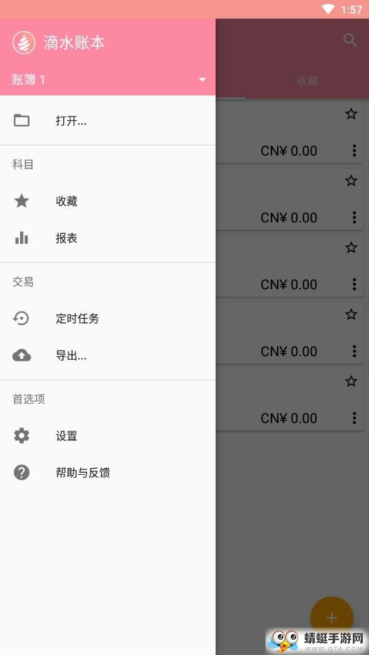 滴水账本1.0
