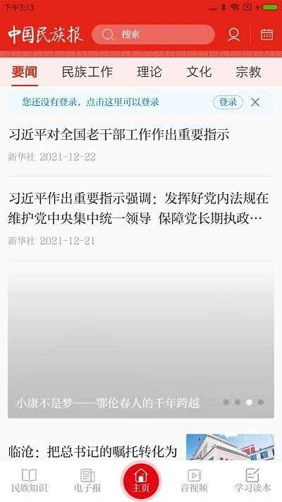 中国民族报电子版v1.0.4